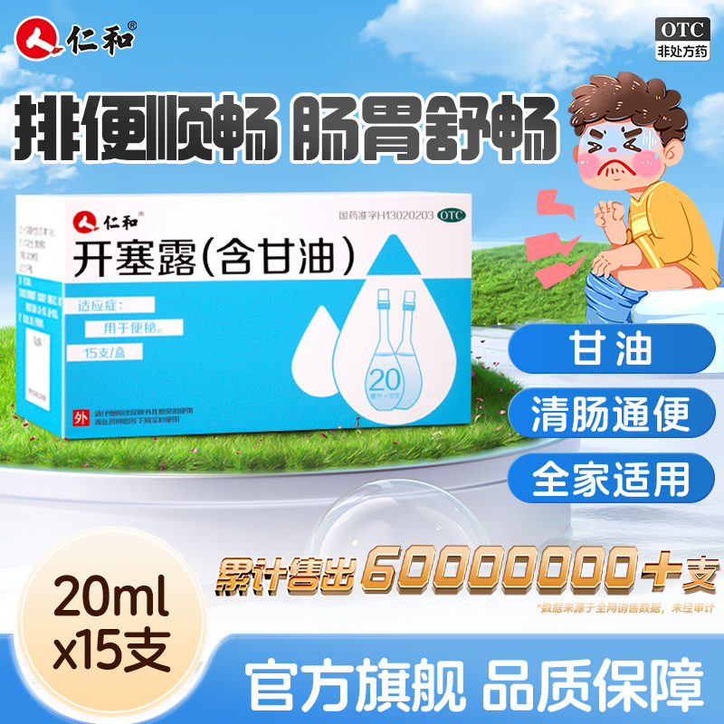 含甘油便秘儿童成人通便用
