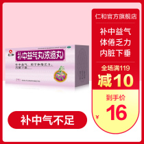 仁和补中益气丸(浓缩丸)210丸*1瓶/盒脾胃虚弱 体倦乏力肠胃用药