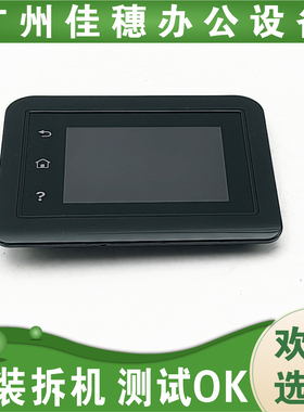 惠普HP M132FW M227fdw M280nw M281fdw M281fdn  显示屏 大屏