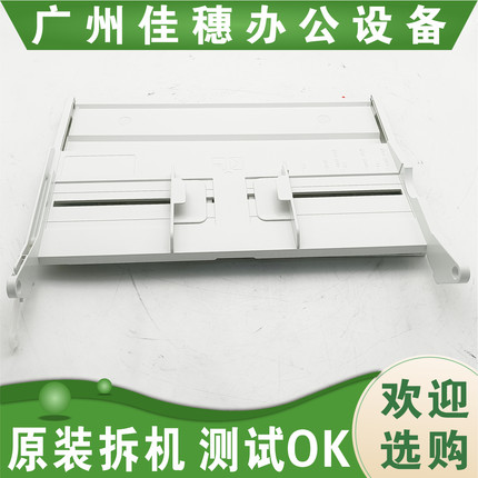 原装适用 HP 72625 72630 72525 77422 77428  72425手送接纸盘