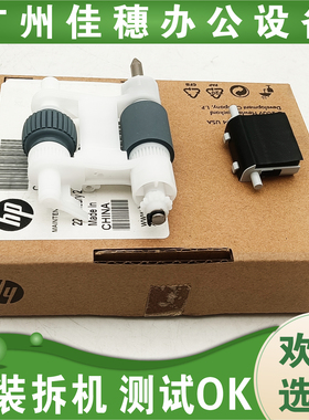 适用 惠普HP CM4540 M4555 输稿器搓纸轮 分页器 CE248-67901