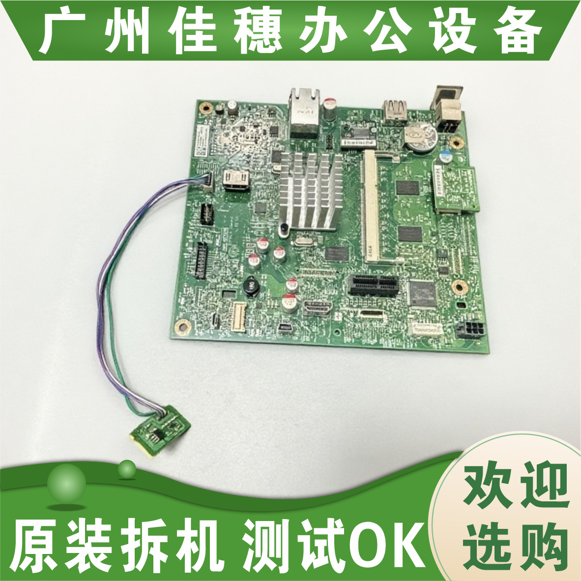 原装适用于惠普HPM501N 506DN 507A主板 501DN 506N 527DN驱动板