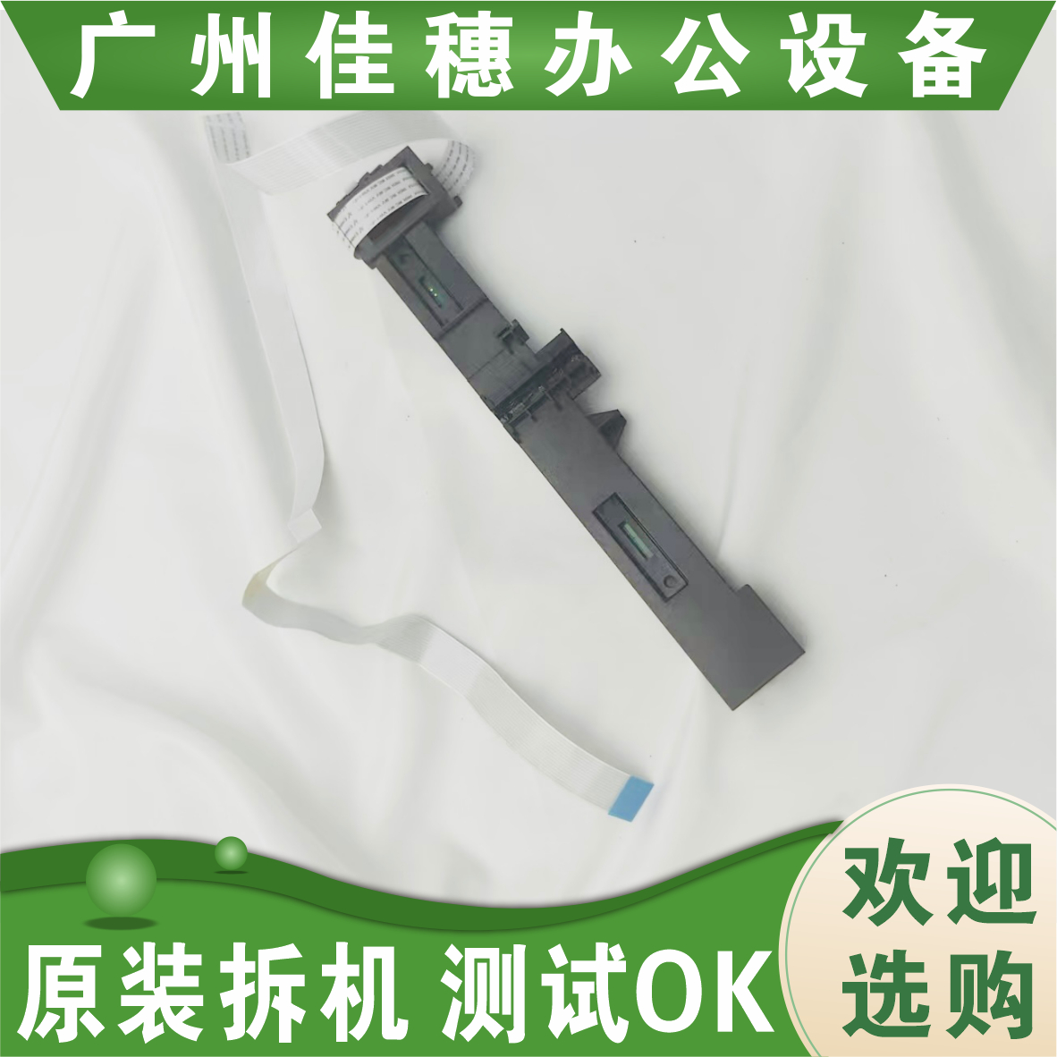 理光C250 C231SF  C242 C252  C261SFNW输稿器 扫描头  排线