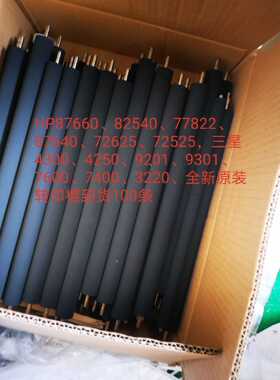 原装全新HP87660 87640 82540 82530 77822 72625 72535转印棍