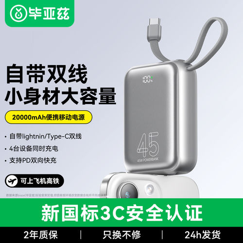 Biaze2万毫安PD双向充电宝