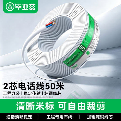 毕亚兹纯铜工程电话线可裁剪