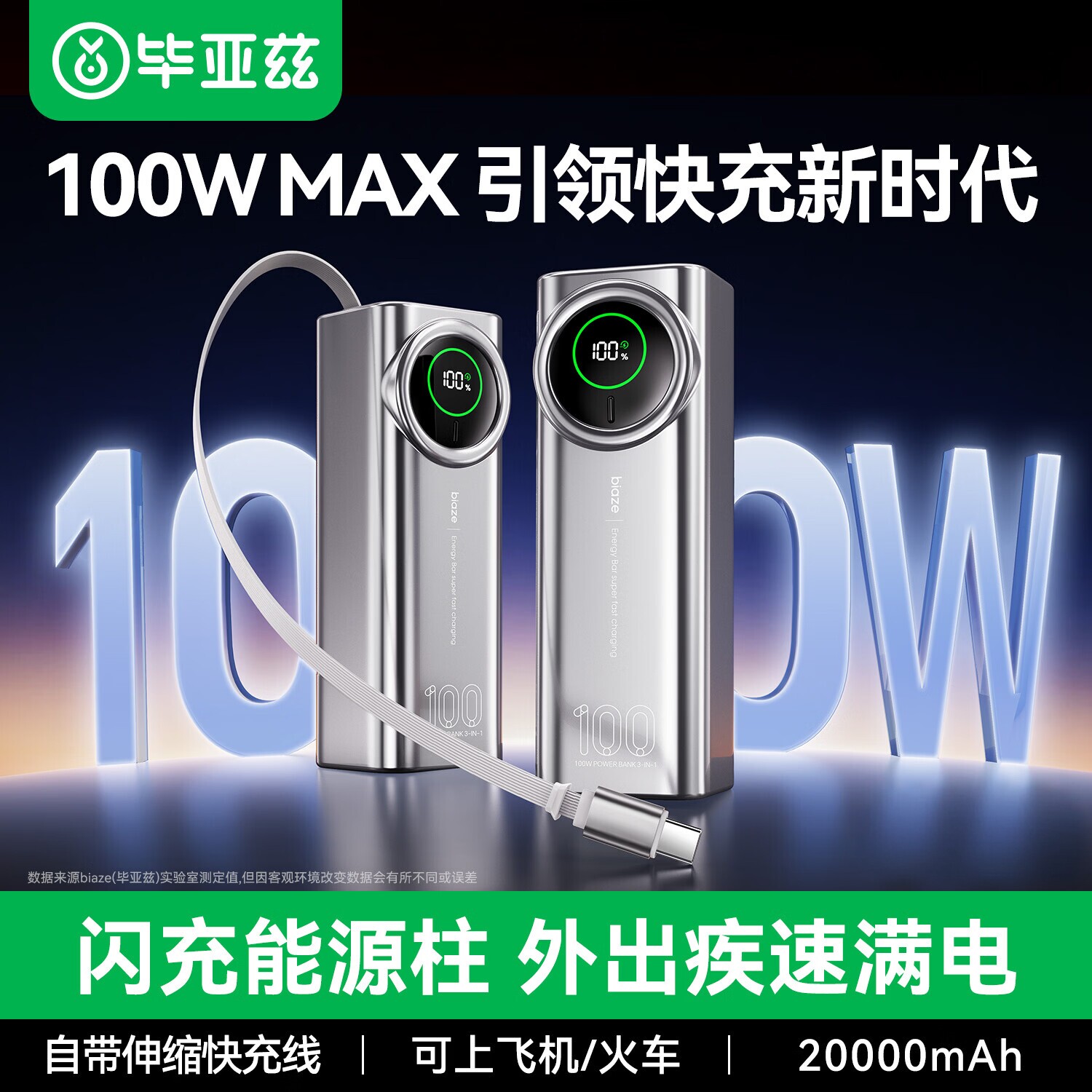3C认证100W/20000mAh充电宝图片