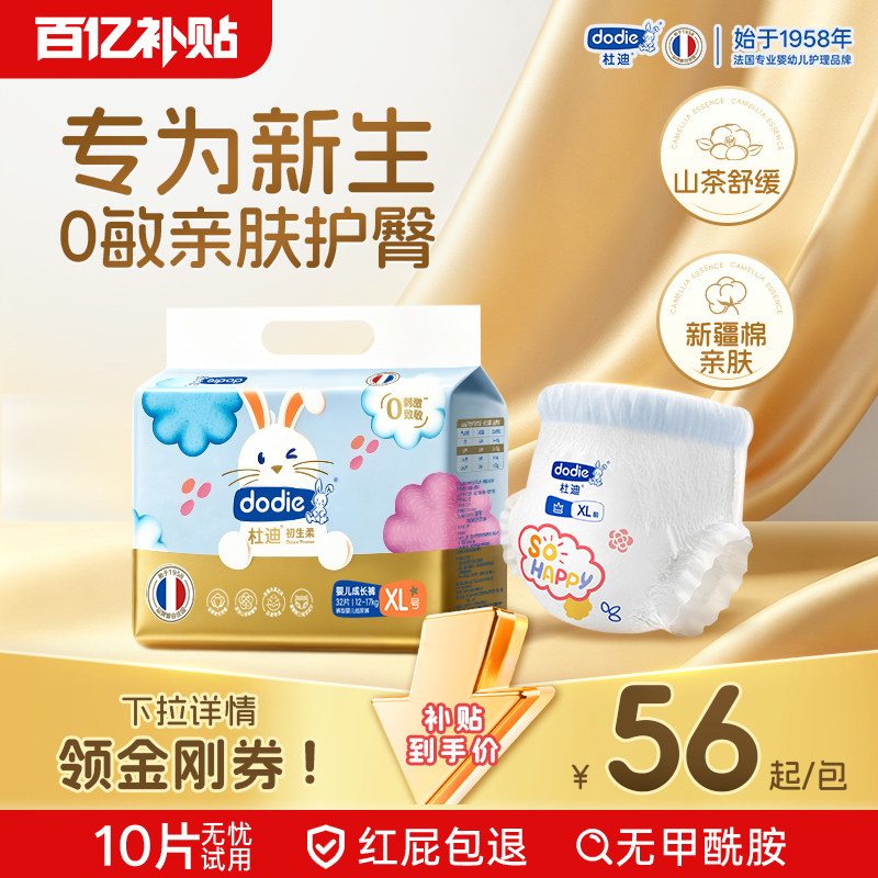 DODIE杜迪山茶树精华拉拉裤图片