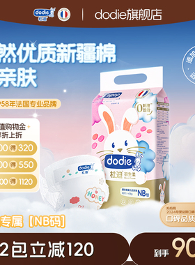 【新生宝宝专属】dodie杜迪初生柔山茶树精华NB62片纸尿裤尿不湿