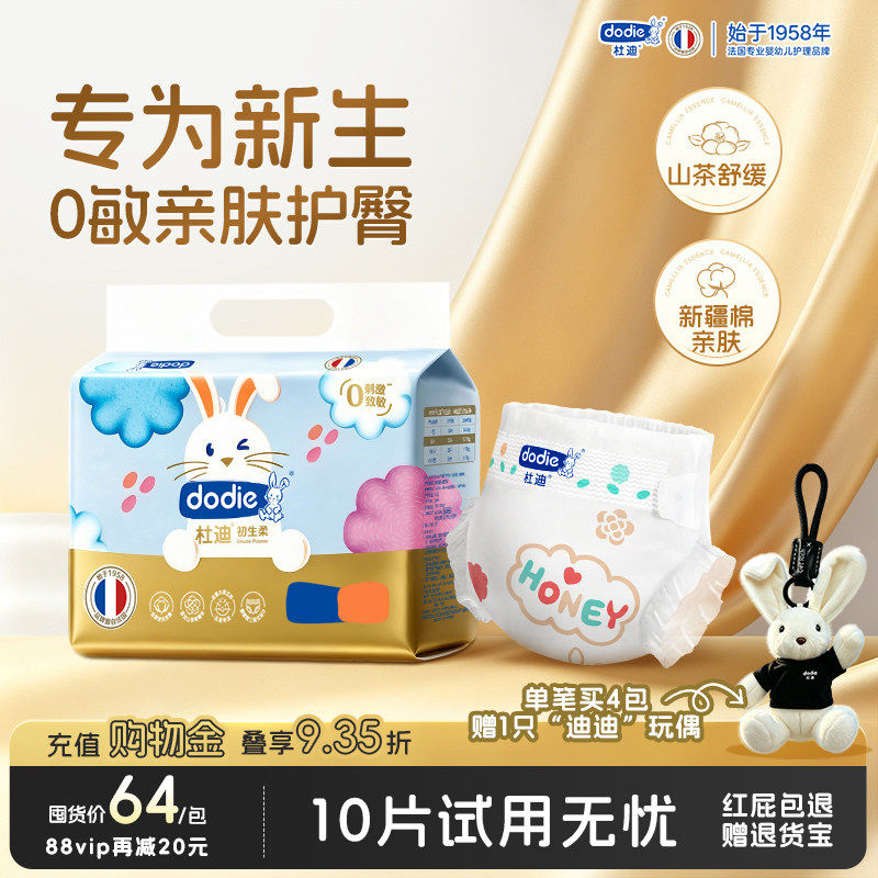 【4包装】dodie杜迪初生柔婴儿尿片纸尿裤拉拉裤宝宝尿不湿L/XL薄