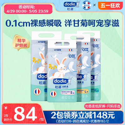 dodie杜迪光感柔纸尿裤