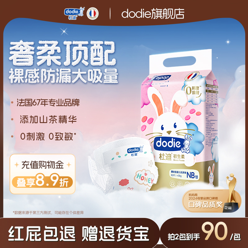 dodie杜迪初生柔山茶树精华婴儿
