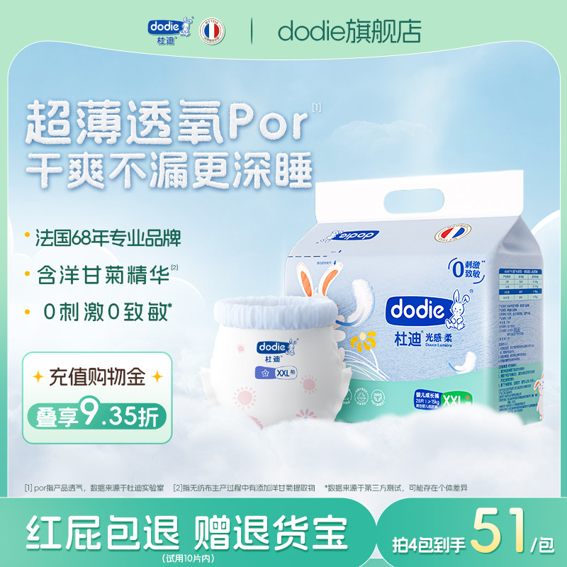 【四包】dodie杜迪光感柔婴儿宝宝通用尿裤干爽S/M/L通用拉拉裤