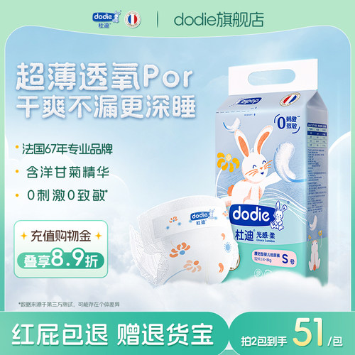 dodie杜迪光感柔纸尿裤