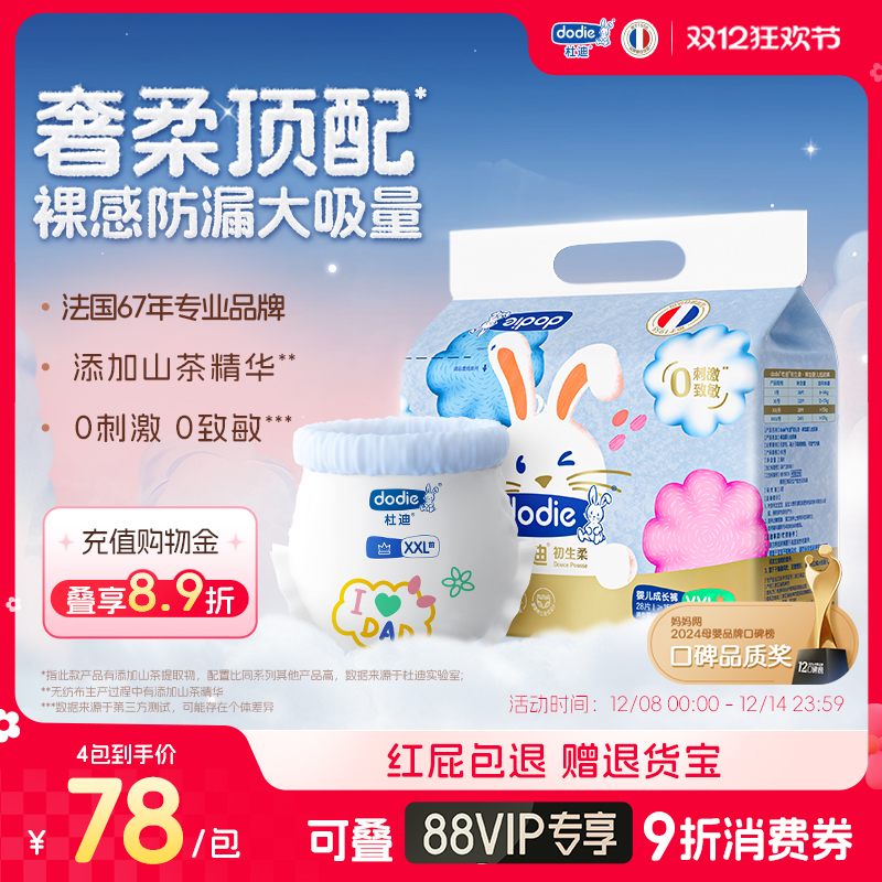 DODIE杜迪山茶树精华拉拉裤