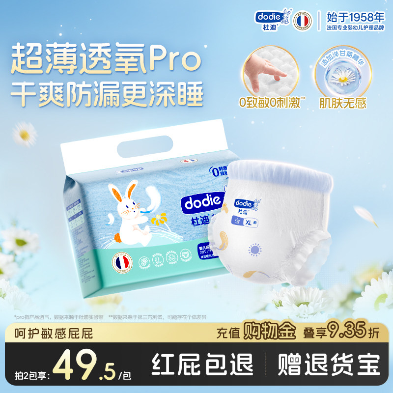 dodie杜迪婴儿纸尿裤拉拉裤光感柔男女宝尿不湿L/XL/XXL码成长裤
