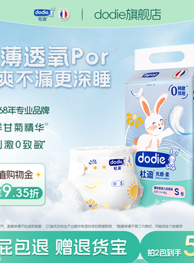 dodie杜迪 光感柔纸尿裤新生儿尿不湿S52/M46/L40/XL36宝宝尿裤