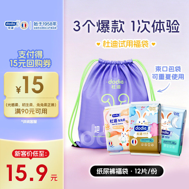 【福袋】DODIE杜迪纸尿裤试用装超薄透气柔软亲肤舒适防漏新生儿