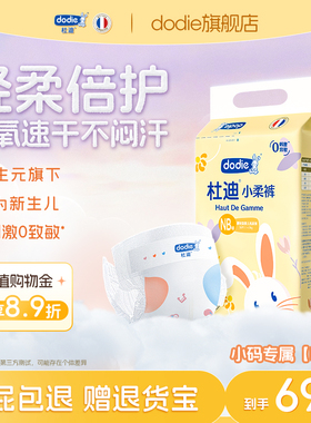 杜迪dodie小柔裤纸尿裤婴儿超薄透气男女宝宝尿不湿NB纸尿裤新生