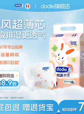 【2包】dodie杜迪透气柔纸尿裤新生儿尿布湿婴儿超薄透气男女宝宝