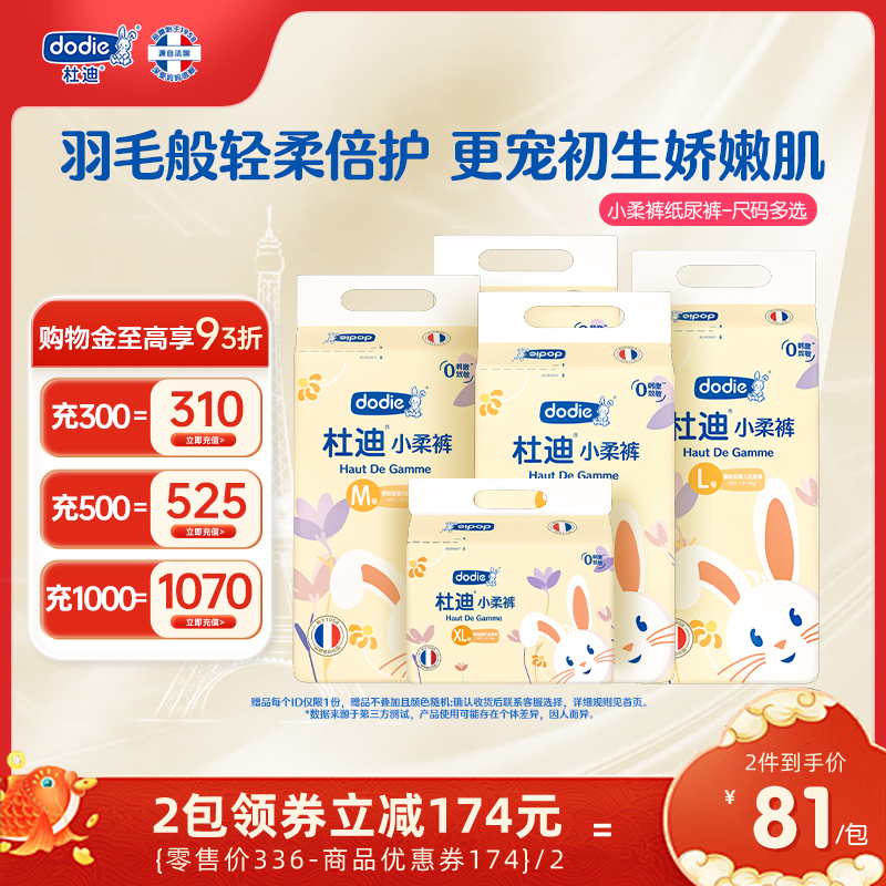 杜迪dodie小柔裤纸尿裤婴儿超薄透气男女宝宝尿不湿NB/M/L/XL尿裤