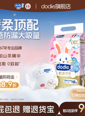 dodie杜迪初生柔山茶树精华婴儿纸尿裤NB/S/M/L/XL新生儿宝宝尿裤