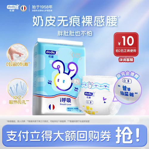 dodie杜迪i呼吸纸尿裤拉拉裤薄