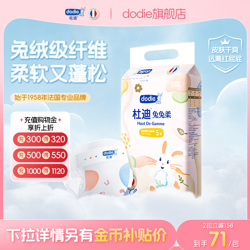 dodie杜迪兔兔柔婴儿纸尿裤拉拉裤NB-3XL宝宝尿不湿超薄A