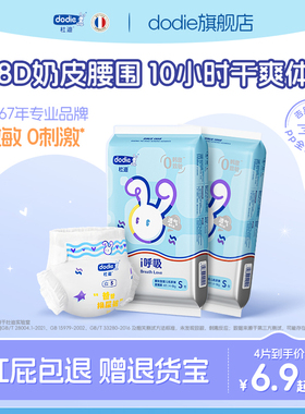 【天猫u先】dodie杜迪i呼吸纸尿裤成长裤婴儿薄透气春夏