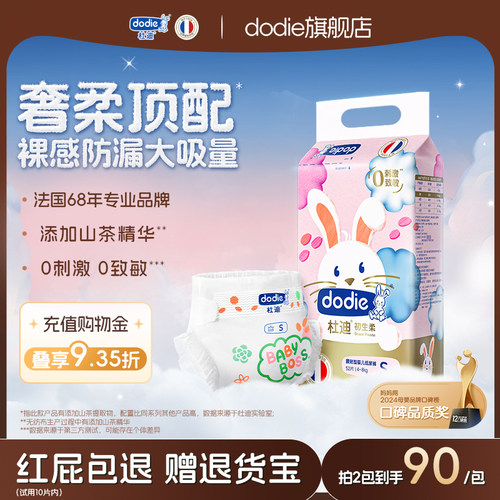 dodie杜迪山茶树精华婴儿纸尿裤