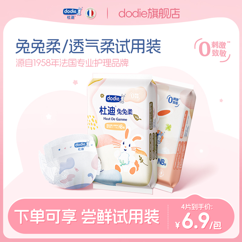 DODIE4片/包天猫试用装