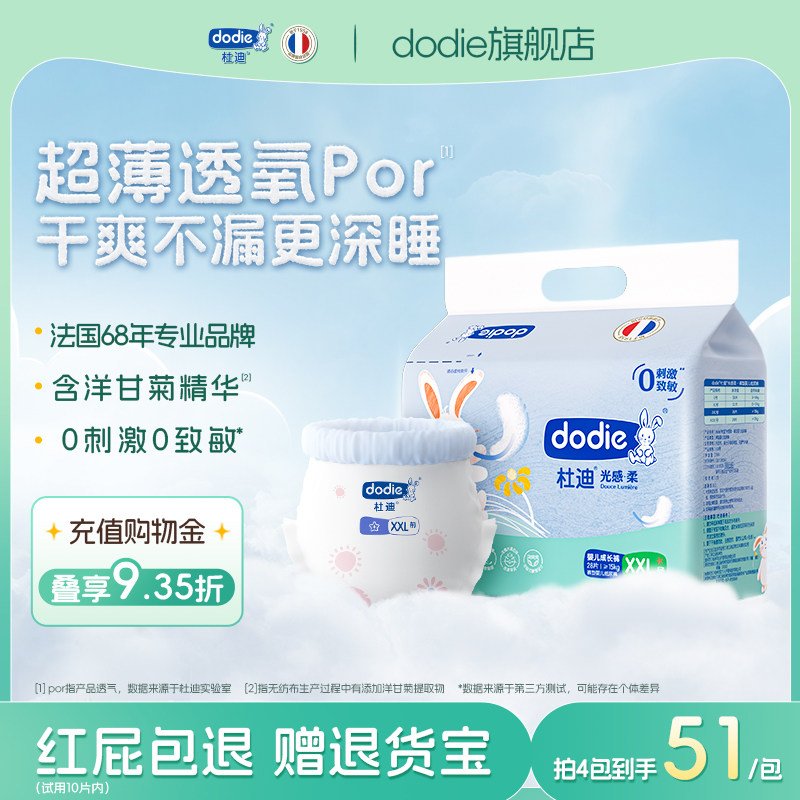 【四包】dodie杜迪光感柔婴儿宝宝通用尿裤干爽S/M/L通用拉拉裤
