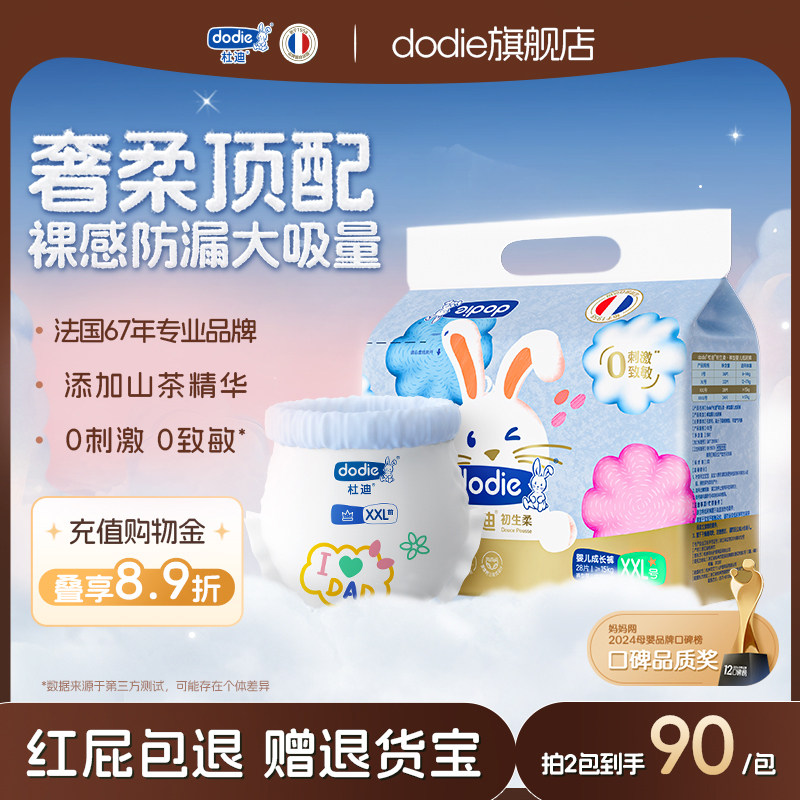 dodie杜迪初生柔婴儿拉拉裤宝宝尿不湿L/XL/XXL码儿童成长裤尿裤,婴童尿裤,拉拉裤/学步裤/成长裤正装,淘宝优惠券,粉丝福利购,淘宝优惠卷