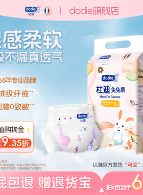 【4包装】dodie杜迪兔兔柔纸尿裤新生儿尿不湿NB/S/M/XL宝宝尿裤