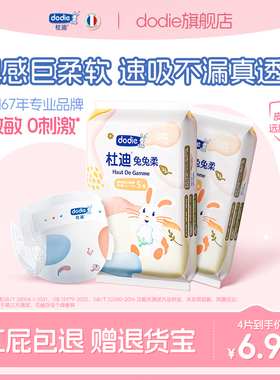 dodie杜迪【试用装】兔兔柔婴儿男女宝宝通用4片/包