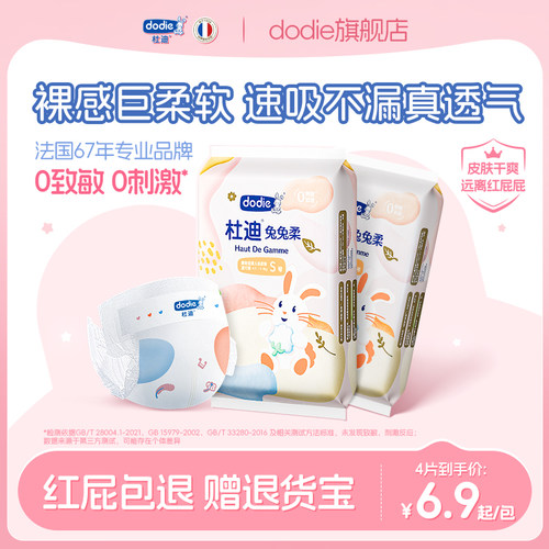 DODIE4片/包天猫试用装