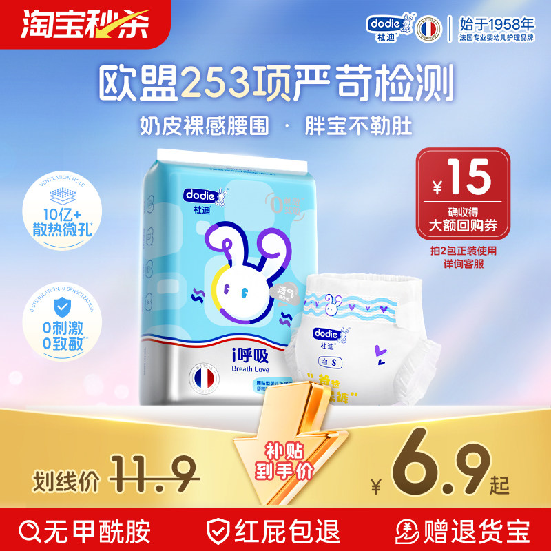 【秒杀】杜迪i呼吸试用纸尿裤便携拉拉裤防漏婴儿超薄透气尿不湿