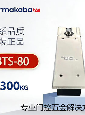 300公斤地簧多玛BTS80100万质保