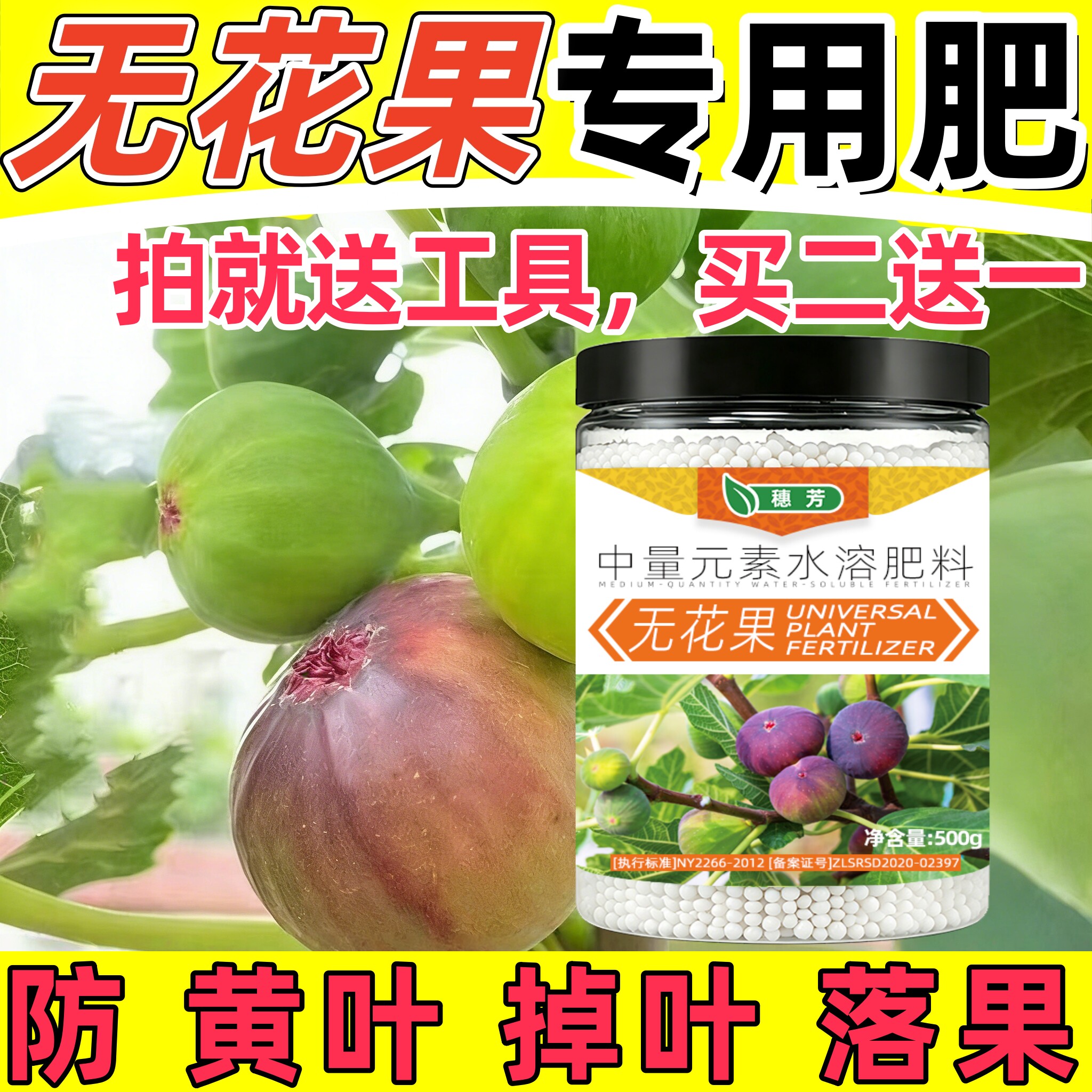 无花果肥料专用肥营养液防治黄叶掉叶干枯落果根腐生长慢不结果