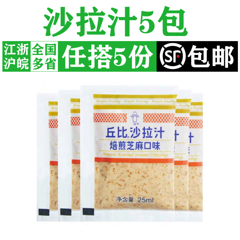 丘比芝麻沙拉酱油醋汁调味料