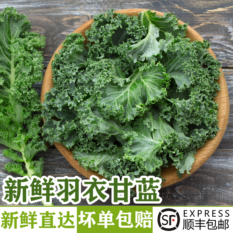 新鲜羽衣甘蓝蔬菜榨汁轻食蔬菜