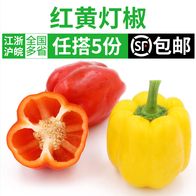 新鲜红黄彩椒灯笼椒时令蔬菜