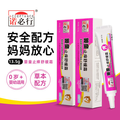 诺必行婴童舒缓霜13.5
