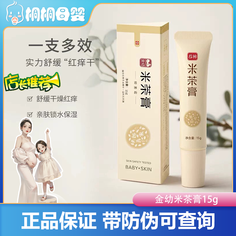 金幼米茶膏宝宝婴幼儿专用老款膏