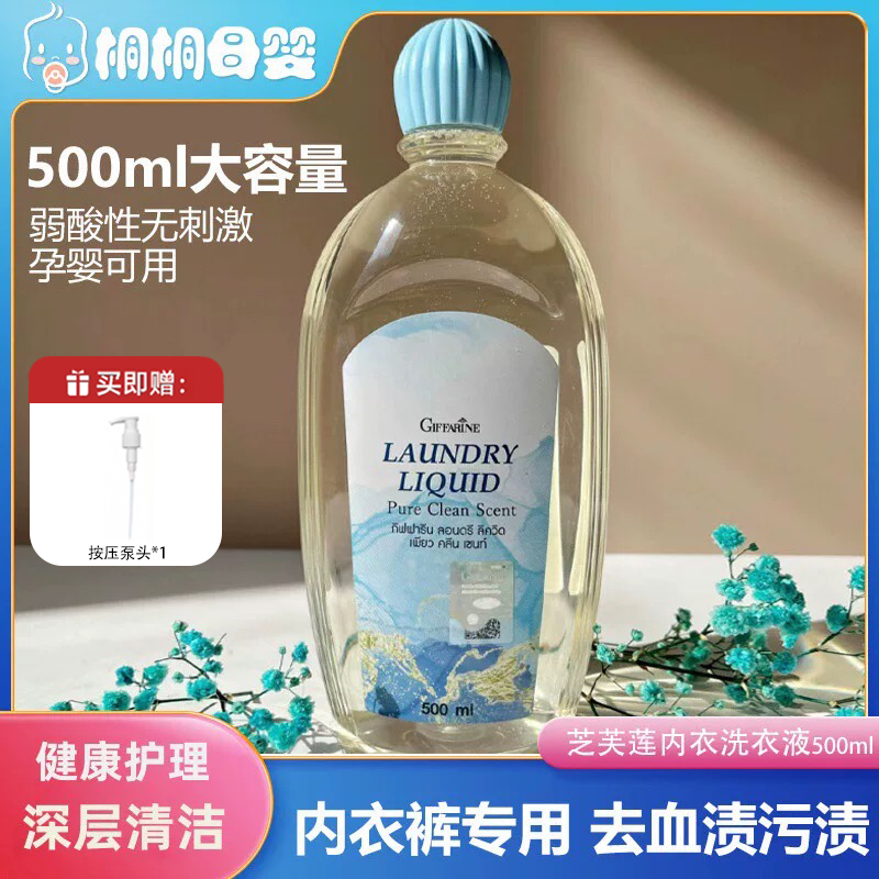 泰国芝芙莲内衣内裤洗衣液500ml 男女士专用除菌抑菌手洗清洗液