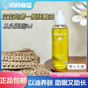儿初宝抚触油婴幼儿正品保证