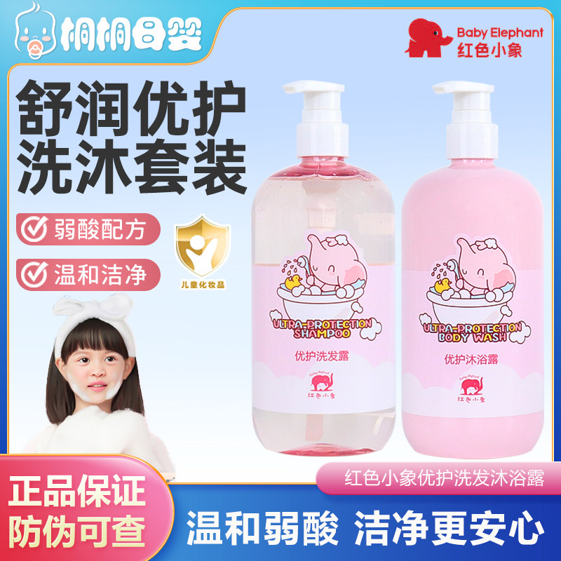 红色小象儿童无硅油洗发沐浴套装