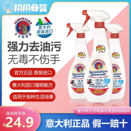 意大利大公鸡头清洁剂多功能油污净油烟机小白鞋服旗舰店官方正品