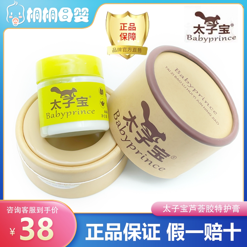 香港太子宝芦荟特护膏