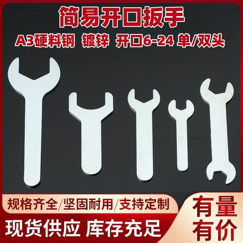 Simple Opening Wrench Self-produced and Sold Single-head
